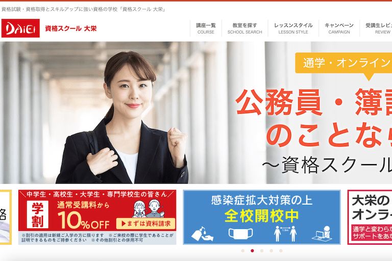 兵庫県（神戸）で公務員試験対策コースのある資格予備校②：大栄「三ノ宮校・姫路校」